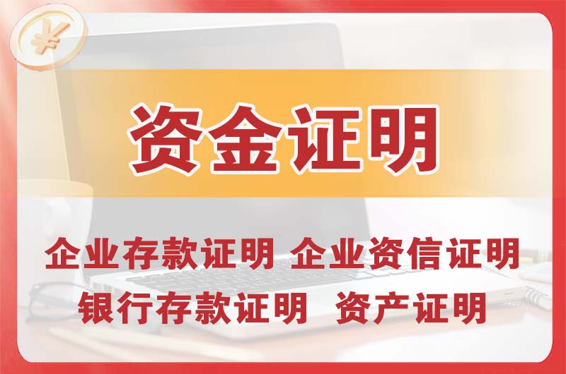 大安银行存款证明